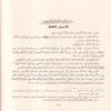 كتاب التوحيد الذي هو حق الله علي العبيد ويليه الاصول الثلاثة وادلتها , القواعد الاربعة , شروط الصلاة وواجباتها واركانها