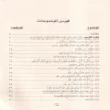 كتاب التوحيد الذي هو حق الله علي العبيد ويليه الاصول الثلاثة وادلتها , القواعد الاربعة , شروط الصلاة وواجباتها واركانها