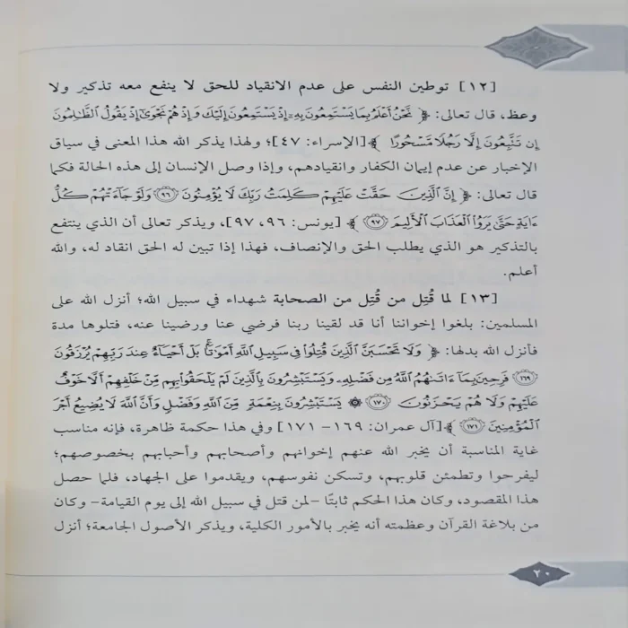 المواهب الربانية من الآيات القرانية
