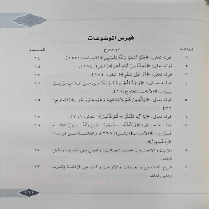 المواهب الربانية من الآيات القرانية