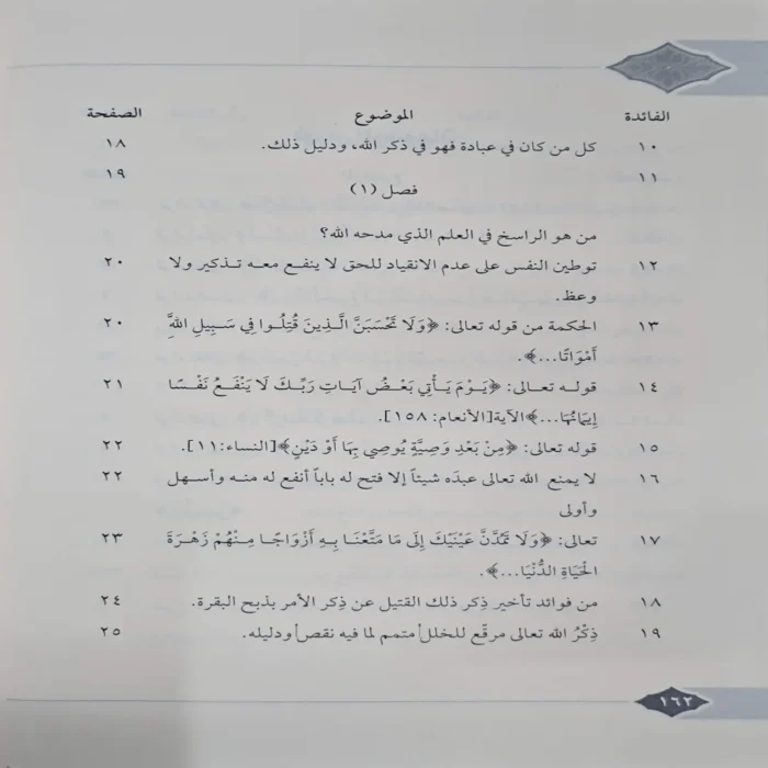 المواهب الربانية من الآيات القرانية