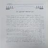مواعظ الصحابة مواعظ علمية ومنهجية وتربوية