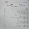 مواعظ الصحابة مواعظ علمية ومنهجية وتربوية