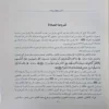 شرح شروط الصلاة واركانها وواجباتها ويليه شرح اداب المشي الي الصلاة المشتمل علي احكام الصلاة والزكاة والصيام