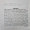 شرح شروط الصلاة واركانها وواجباتها ويليه شرح اداب المشي الي الصلاة المشتمل علي احكام الصلاة والزكاة والصيام