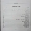شرح شروط الصلاة واركانها وواجباتها ويليه شرح اداب المشي الي الصلاة المشتمل علي احكام الصلاة والزكاة والصيام
