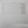 شرح شروط الصلاة واركانها وواجباتها ويليه شرح اداب المشي الي الصلاة المشتمل علي احكام الصلاة والزكاة والصيام