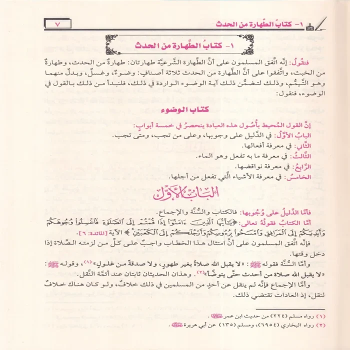 بداية المجتهد ونهاية المقتصد