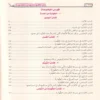 بداية المجتهد ونهاية المقتصد