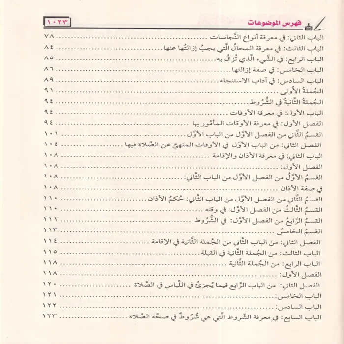 بداية المجتهد ونهاية المقتصد