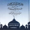 احكام الأحكام شرح عمدة الأحكام