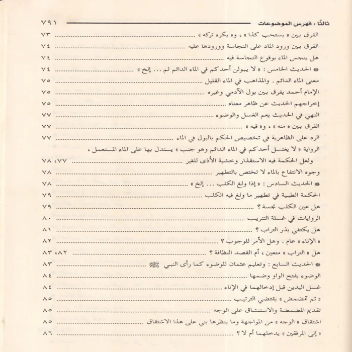 احكام الأحكام شرح عمدة الأحكام