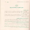 الفقه المنهجي على مذهب الإمام الشافعي رحمه الله
