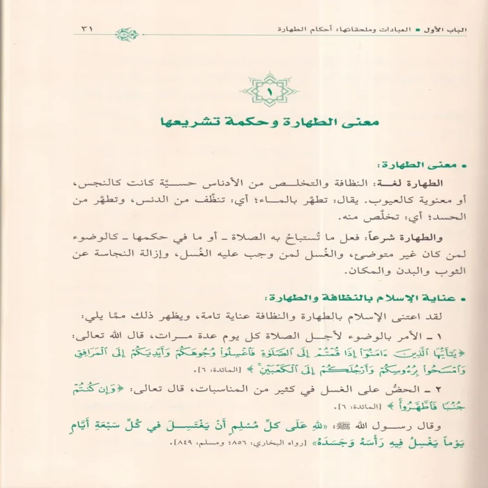 الفقه المنهجي على مذهب الإمام الشافعي رحمه الله