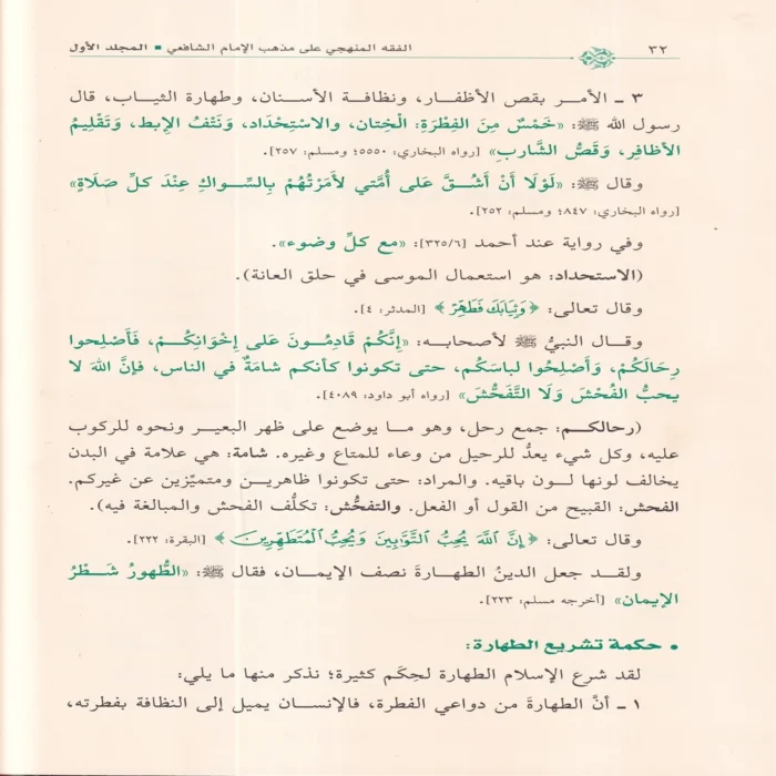 الفقه المنهجي على مذهب الإمام الشافعي رحمه الله