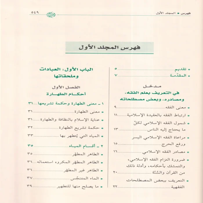 الفقه المنهجي على مذهب الإمام الشافعي رحمه الله