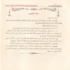 المواريث في الشريعة الإسلامية في ضوء الكتاب والسنة
