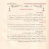 المواريث في الشريعة الإسلامية في ضوء الكتاب والسنة