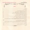 المواريث في الشريعة الإسلامية في ضوء الكتاب والسنة