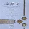 العمدة في الفقه على مذهب الإمام أبي عبدالله أحمد بن محمد حنبل الشيباني