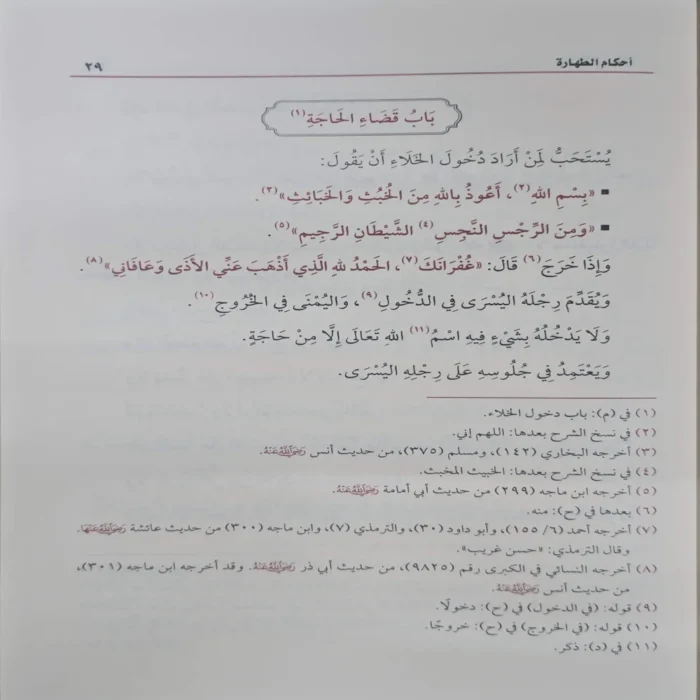 العمدة في الفقه على مذهب الإمام أبي عبدالله أحمد بن محمد حنبل الشيباني