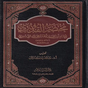 مختصر القدوري