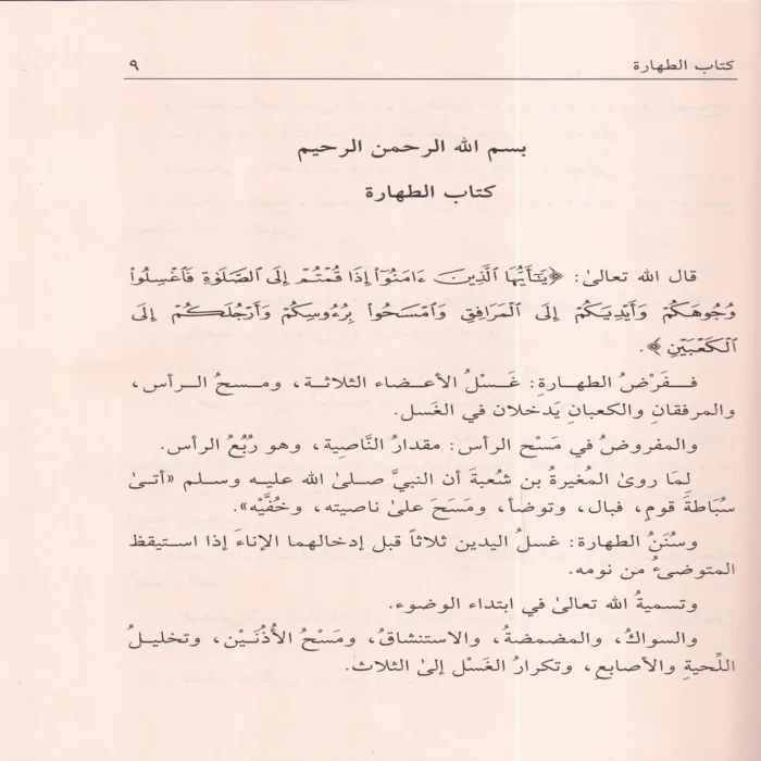 مختصر القدوري