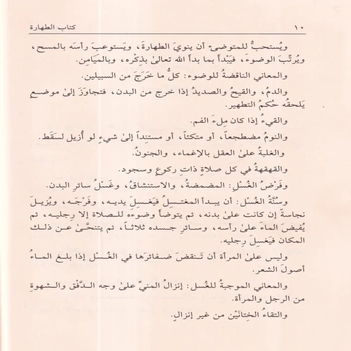 مختصر القدوري