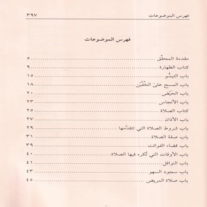 مختصر القدوري