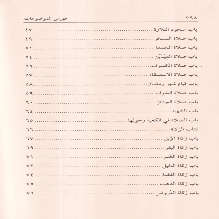 مختصر القدوري