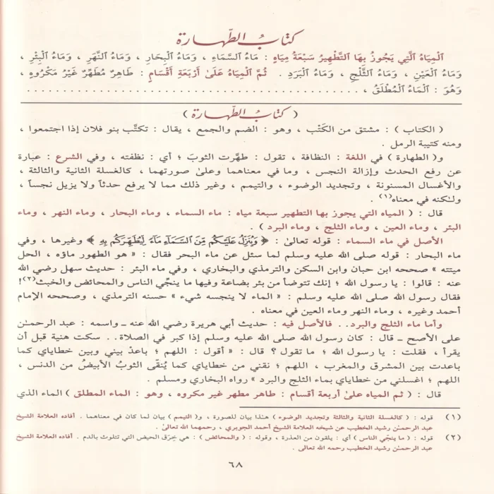 كفاية الأخيار في حل غاية الاختصار