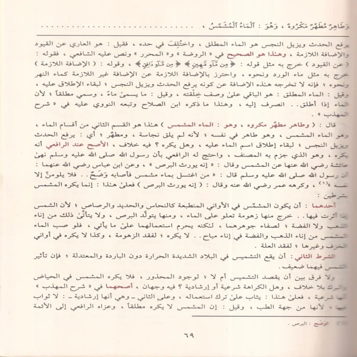 كفاية الأخيار في حل غاية الاختصار