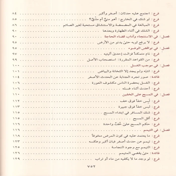 كفاية الأخيار في حل غاية الاختصار