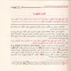 كفاية الأخيار في حل غاية الاختصار شرح متن أبي شجاع