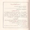 فتح القريب المجيب في شرح ألفاظ التقريب ويسمى القول المختار في شرح غاية الإختصار