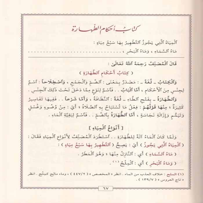 فتح القريب المجيب في شرح ألفاظ التقريب ويسمى القول المختار في شرح غاية الإختصار