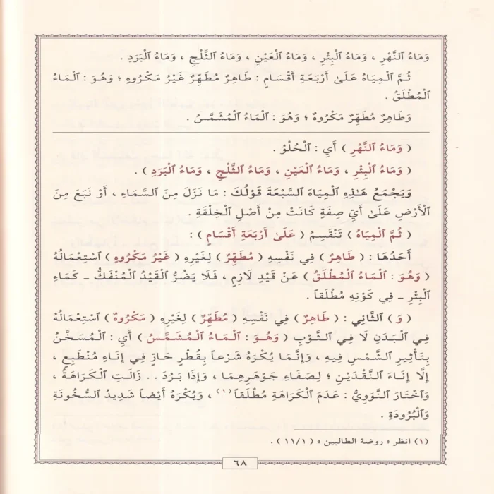 فتح القريب المجيب في شرح ألفاظ التقريب ويسمى القول المختار في شرح غاية الإختصار