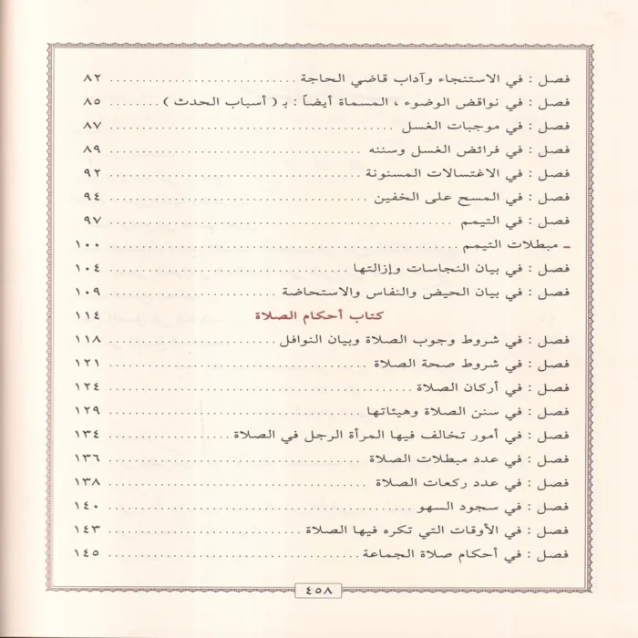 فتح القريب المجيب في شرح ألفاظ التقريب ويسمى القول المختار في شرح غاية الإختصار