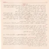 شرح المقدمة الحضرمية المسمي بشري الكريم بشرح مسائل التعليم