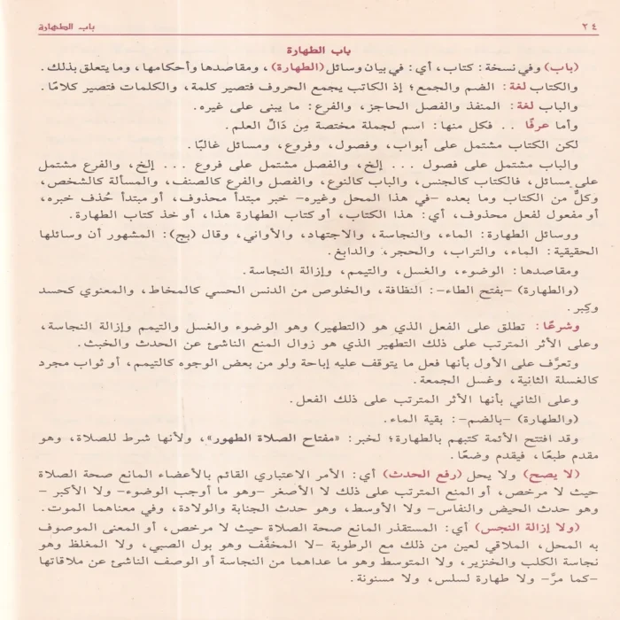 شرح المقدمة الحضرمية المسمي بشري الكريم بشرح مسائل التعليم