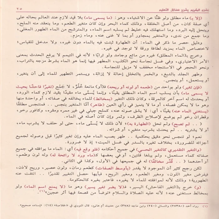 شرح المقدمة الحضرمية المسمي بشري الكريم بشرح مسائل التعليم