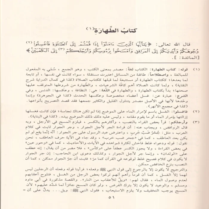 شرح مختصر القدوري (فقه حنفي)