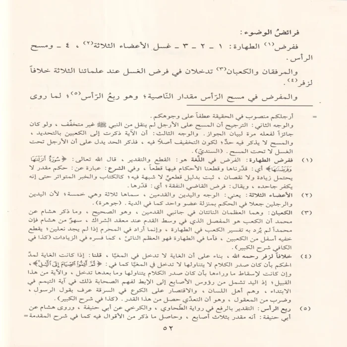 شرح مختصر القدوري (فقه حنفي)
