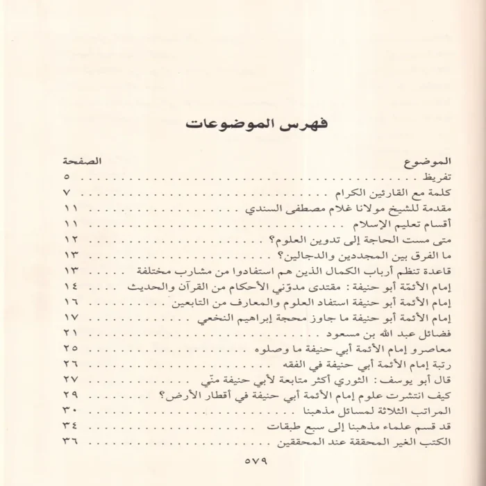 شرح مختصر القدوري (فقه حنفي)