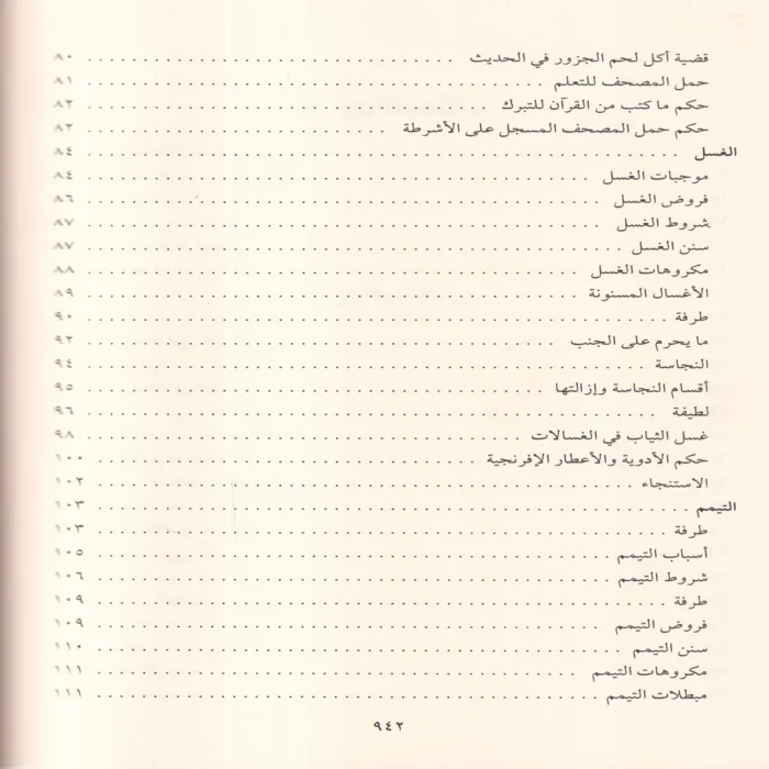 شرح الياقوت النفيس في مذهب ابن إدريس