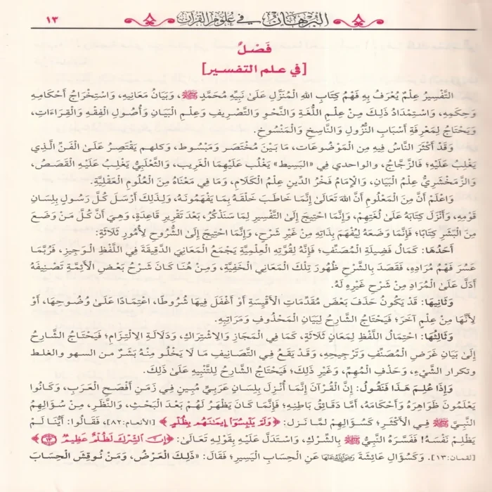 البرهان في علوم القران
