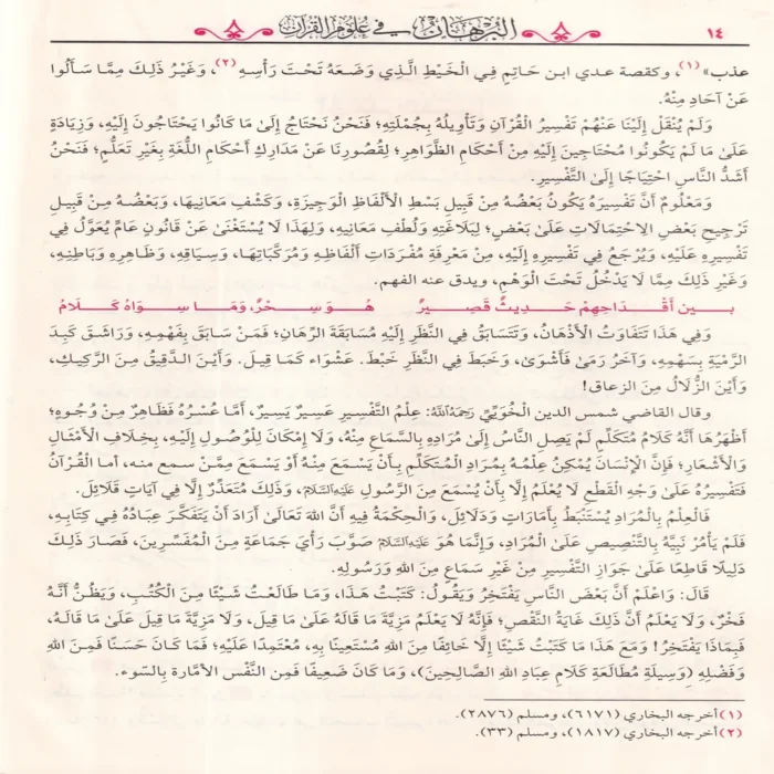 البرهان في علوم القران
