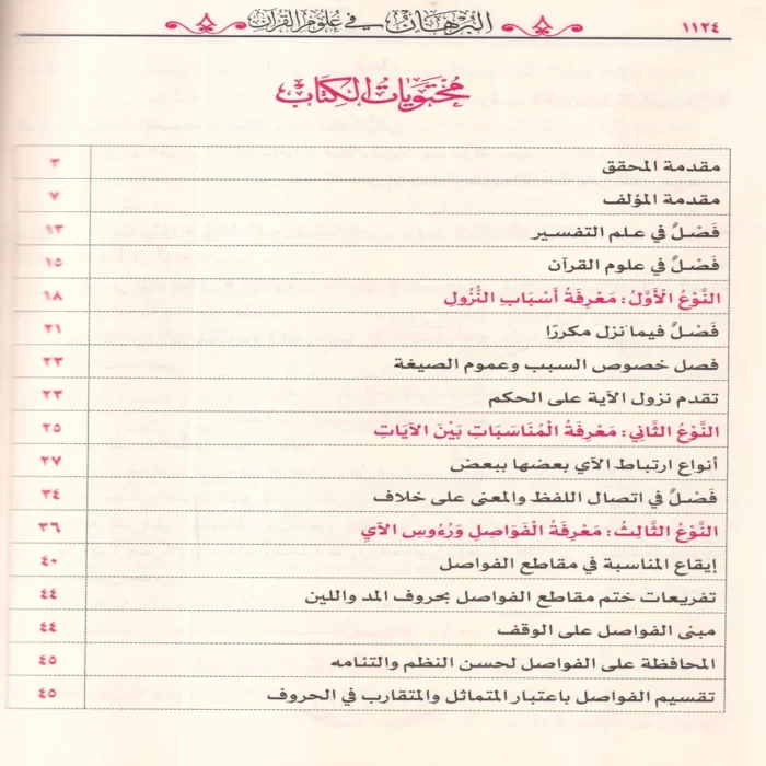 البرهان في علوم القران