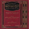 كاشفة السجا في شرح سفينة النجا فيما يجب على العبد لمولاه على مذهب الإمام الشافعي