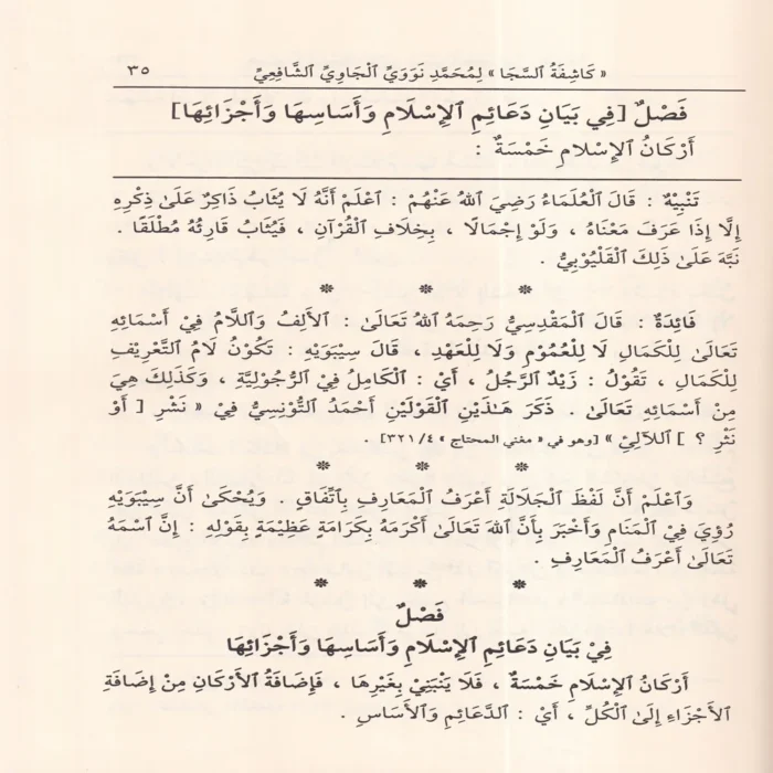 كاشفة السجا في شرح سفينة النجا فيما يجب على العبد لمولاه على مذهب الإمام الشافعي